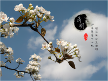 梨花風(fēng)起正清明，游子尋春半出城